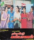 Namma Veetu Kalyanam Poster